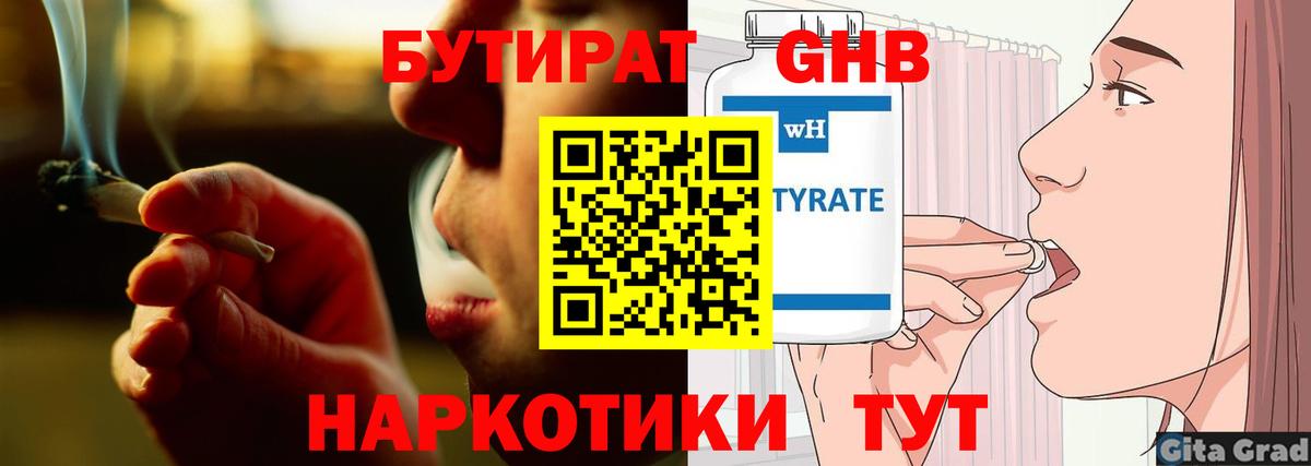 БУТИРАТ Butirat  Вход с VPN  Можга 