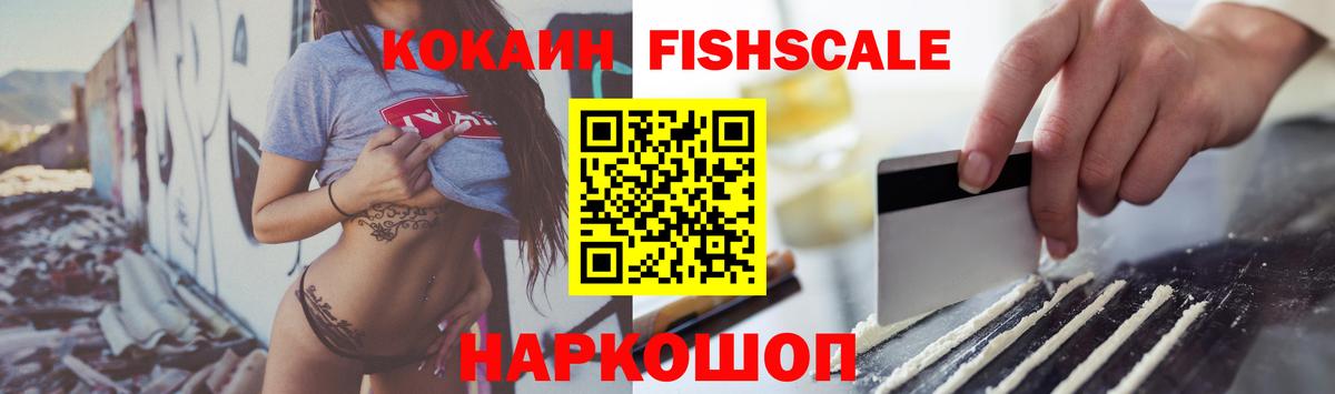COCAIN Fish Scale Можга