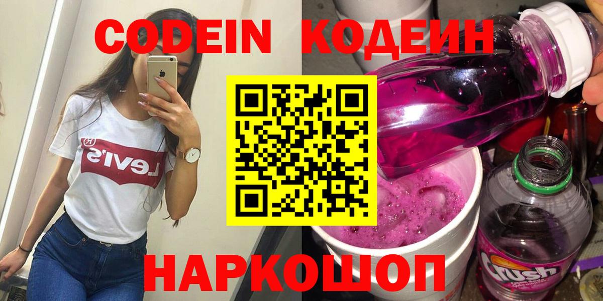 Кодеин напиток Lean (лин) Можга
