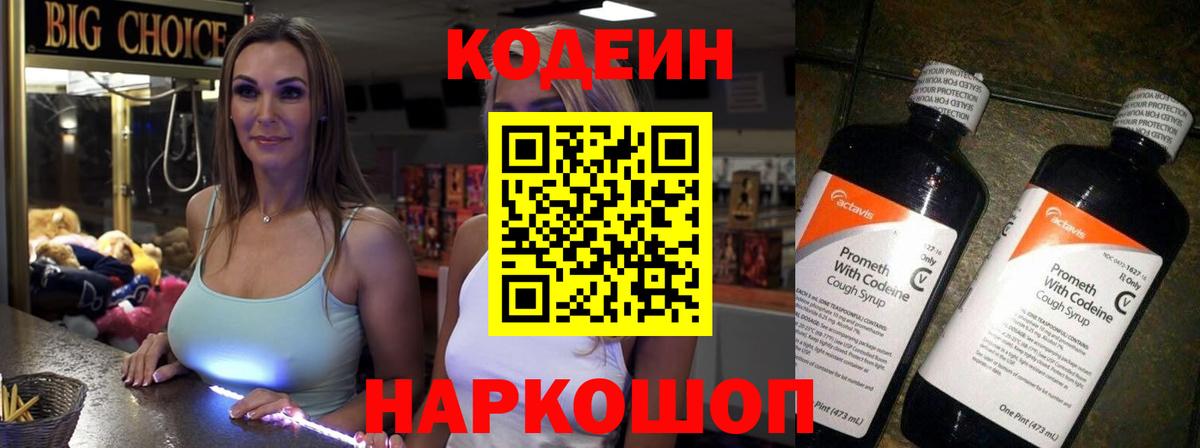 Codein Purple Drank  Вход с VPN  Codein напиток Lean (лин)  Можга 