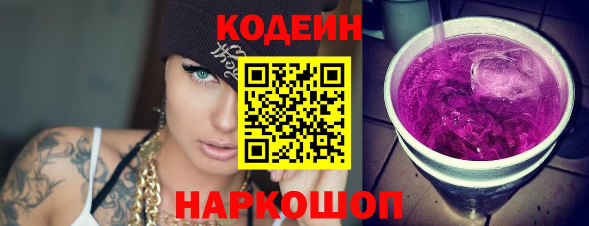 Кодеин напиток Lean (лин) Можга