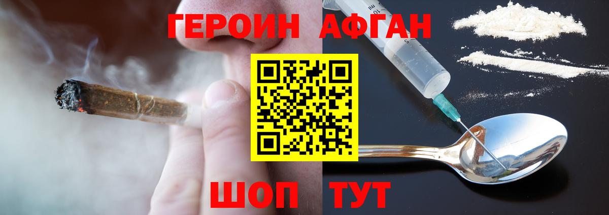 Героин хмурый  Можга 