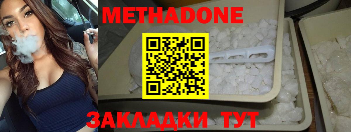 Метадон кристалл  МЕТАДОН VHQ  мориарти состав  Можга  MEGA  